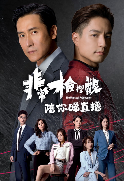 Download | Tải Phim | The Unusual Prosecutor | Công Tố Viên Phi Thường | 2026