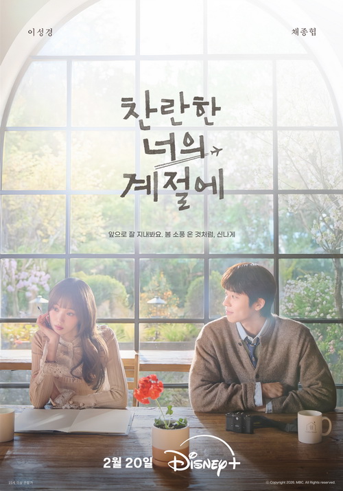 Download | Tải Phim | In Your Radiant Season | Mùa Em Rực Rỡ | 2026