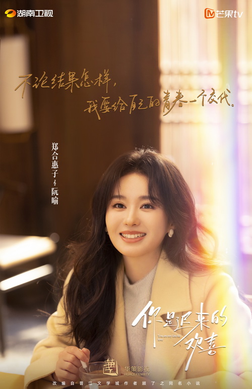 Download | Tải Phim | You Are My Fateful Love | Em Là Niềm Vui Đến Muộn | 2026