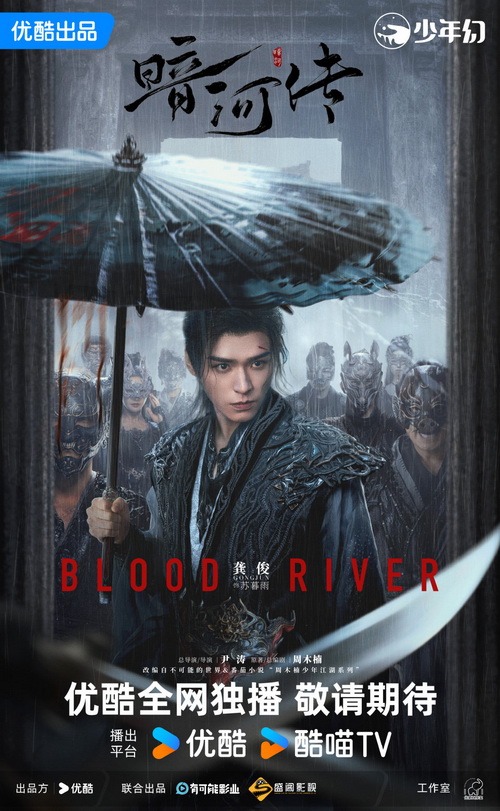 Download | Tải Phim | Blood River | Ám Hà Truyện | 2025