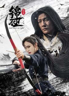 Download | Tải Phim | The Plot of Fire | Cẩm Y Vệ: Truyện Luyện Hỏa | 2025