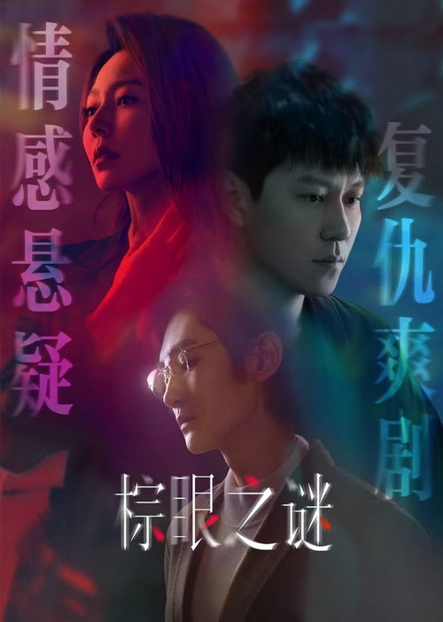 Download | Tải Phim | Blemish Flaw | Bí Ẩn Mắt Nâu | 2025