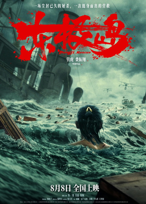 Download | Tải Phim | Dongji Rescue | Giải Cứu Đảo Đông Cực | 2025