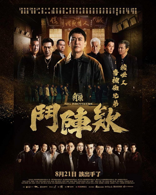 Download | Tải Phim | Gatao: Big Brothers | Đầu Đảng Giang Hồ: Kề Vai Chiến Đấu | 2025