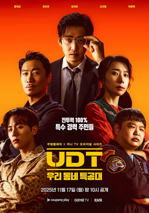 Download | Tải Phim | UDT: Heroes Next Door | Biệt Đội Nhà Bên | 2025